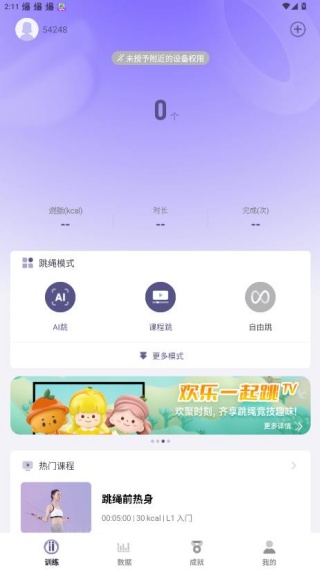 skipjoy满分跳绳app下载 skipjoy满分跳绳app下载