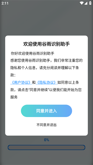 谷雨识别助手 谷雨识别助手