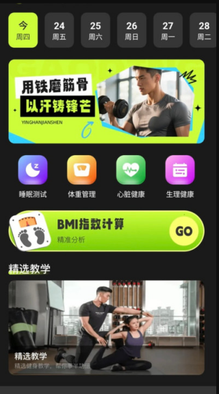 硬汉健身app下载 硬汉健身app下载