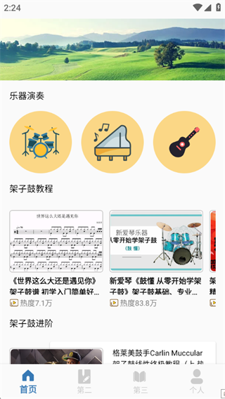 架子鼓模拟大师 架子鼓模拟大师