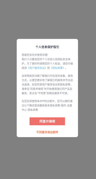 邻遇app下载 邻遇app下载