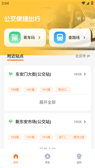 公交扫码一卡通 公交扫码一卡通