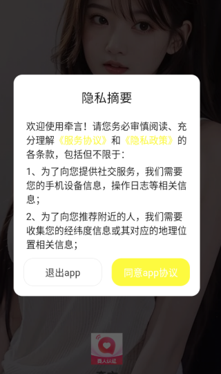 牵言交友官方下载 牵言交友官方下载