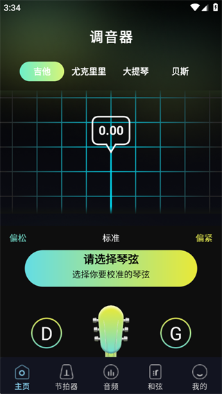 万能乐器调音器 万能乐器调音器