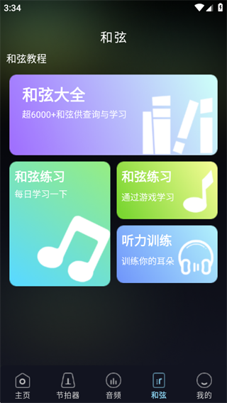 万能乐器调音器 万能乐器调音器