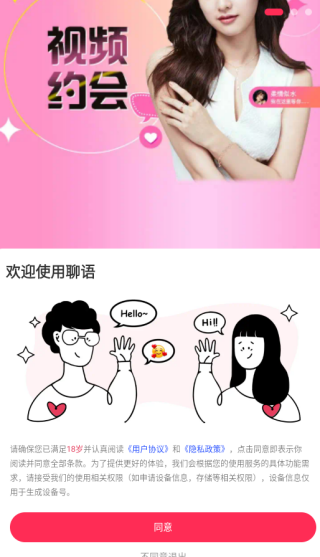 聊语交友官方正版下载 聊语交友官方正版下载