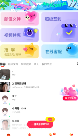 聊语交友官方正版下载 聊语交友官方正版下载