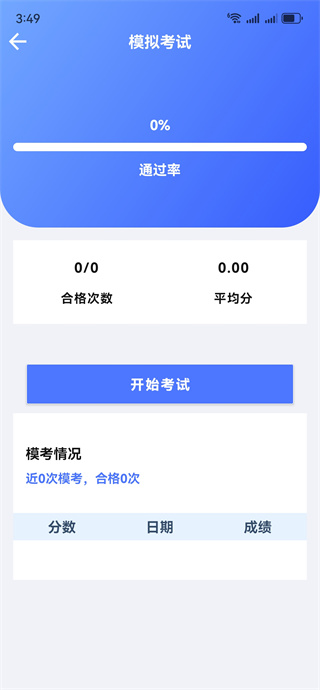 驾考科目刷题 驾考科目刷题