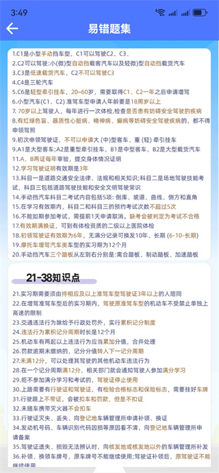 驾考科目刷题 驾考科目刷题