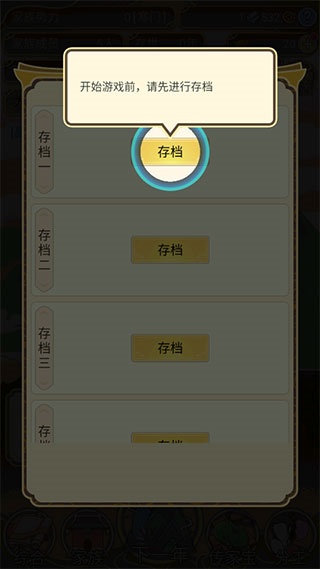 祖宗模拟器免广告版 祖宗模拟器免广告版