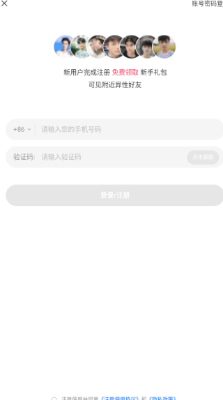 好爱交友软件下载手机版 好爱交友软件下载手机版