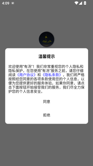 有汤正版下载安装 有汤正版下载安装