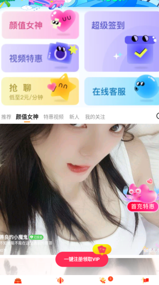 好爱交友软件下载手机版 好爱交友软件下载手机版