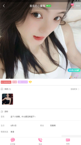 好爱交友软件下载手机版 好爱交友软件下载手机版