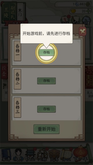 祖宗模拟器传承手游下载 祖宗模拟器传承手游下载