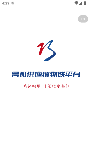 鲁班智联软件下载 鲁班智联软件下载