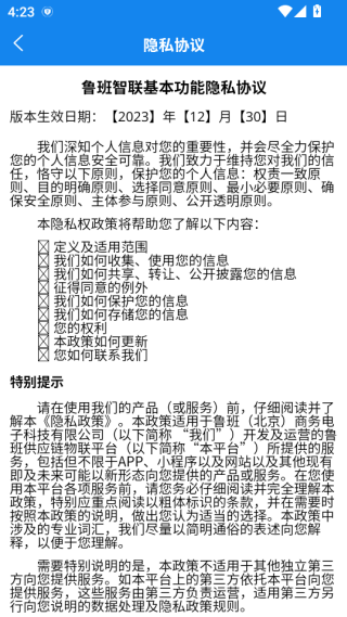 鲁班智联软件下载 鲁班智联软件下载