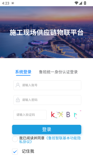鲁班智联软件下载 鲁班智联软件下载