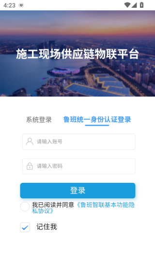 鲁班智联软件下载 鲁班智联软件下载