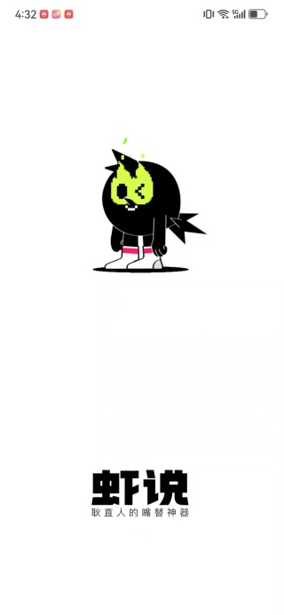 虾说交友app官方版下载 虾说交友app官方版下载