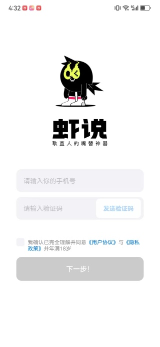 虾说交友app官方版下载 虾说交友app官方版下载