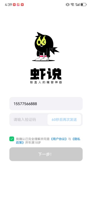 虾说交友app官方版下载 虾说交友app官方版下载