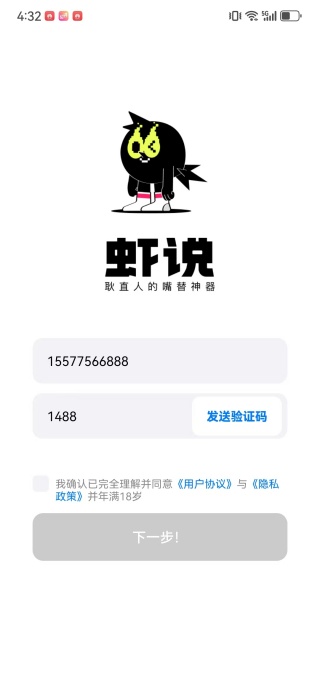 虾说交友app官方版下载 虾说交友app官方版下载