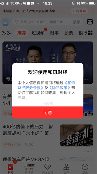 和讯财经app官方正版下载 和讯财经app官方正版下载