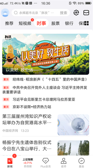 和讯财经app官方正版下载 和讯财经app官方正版下载