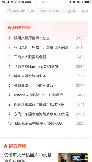 和讯财经app官方正版下载 和讯财经app官方正版下载