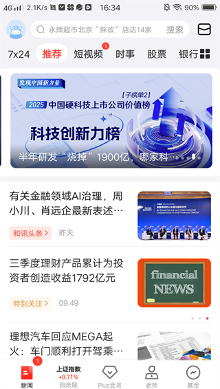 和讯财经app官方正版下载 和讯财经app官方正版下载