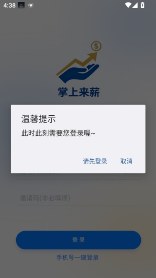 掌上来薪软件下载 掌上来薪软件下载
