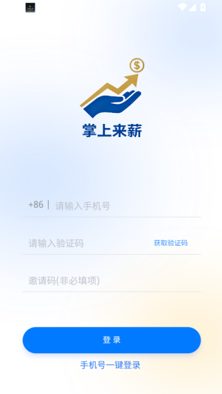 掌上来薪软件下载 掌上来薪软件下载