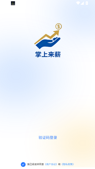 掌上来薪软件下载 掌上来薪软件下载