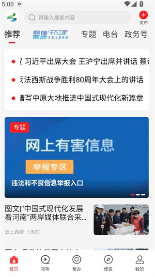 云上西峡app 云上西峡app