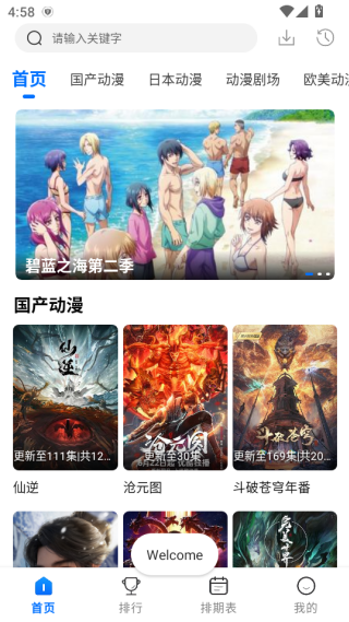 吾爱动漫免费软件下载 吾爱动漫免费软件下载