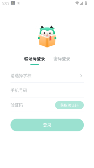 青鹿学伴软件下载 青鹿学伴软件下载