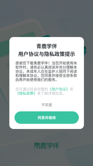 青鹿学伴软件下载 青鹿学伴软件下载