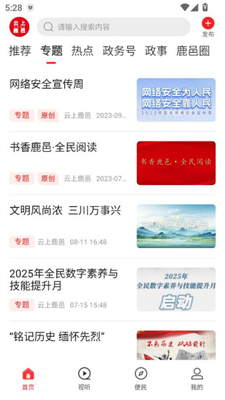 云上鹿邑app 云上鹿邑app