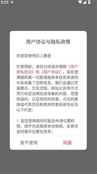 云上鹿邑app 云上鹿邑app