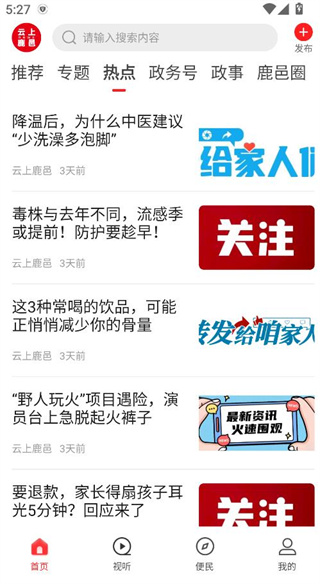 云上鹿邑app 云上鹿邑app