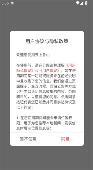 云上鲁山app 云上鲁山app