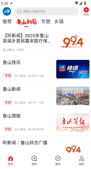 云上鲁山app 云上鲁山app
