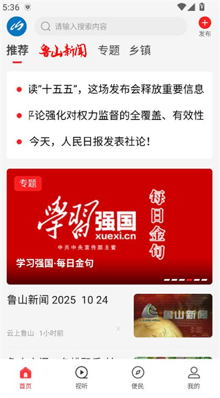 云上鲁山app 云上鲁山app