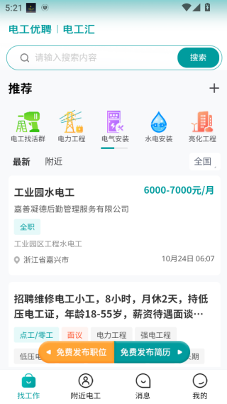 电工优聘软件下载 电工优聘软件下载