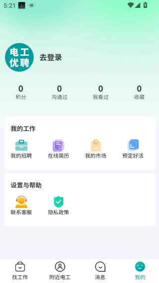 电工优聘软件下载 电工优聘软件下载