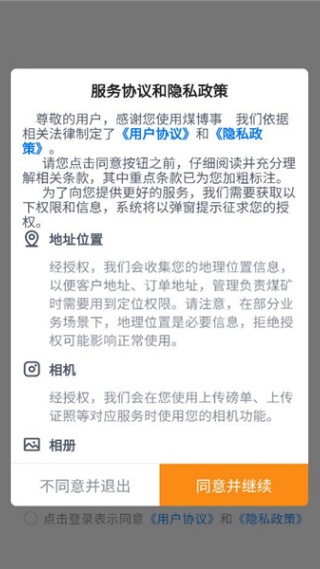 煤博事app下载最新版 煤博事app下载最新版