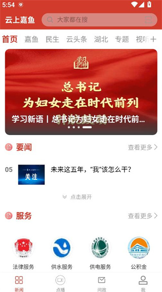 云上嘉鱼app 云上嘉鱼app