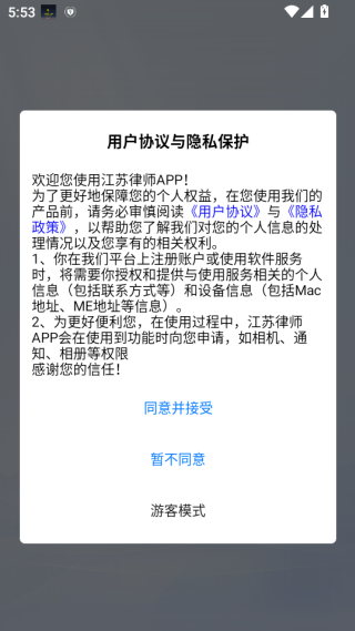 江苏律师app客户端 江苏律师app客户端