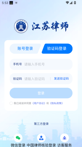 江苏律师app客户端 江苏律师app客户端